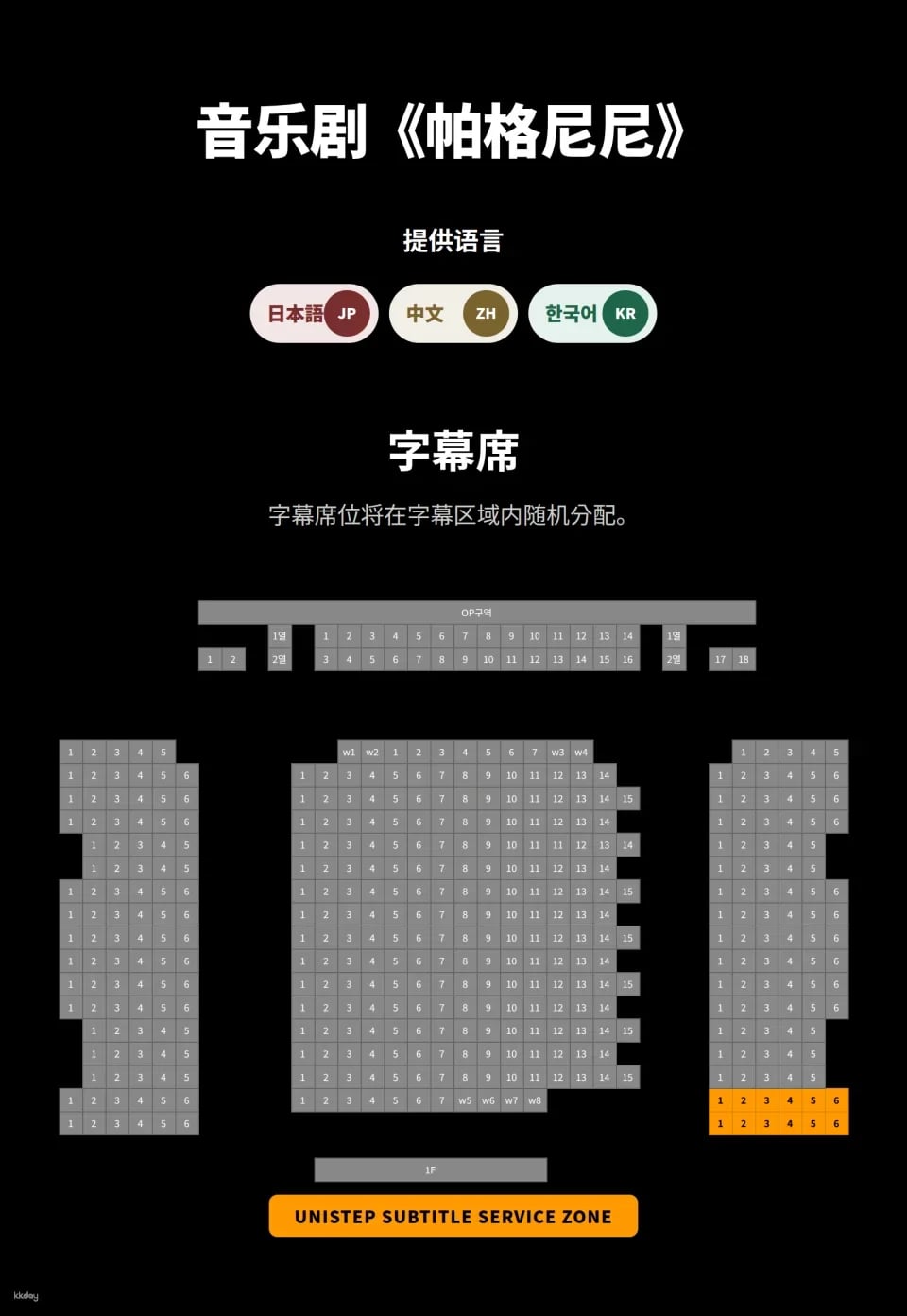 Seoul | Musical  < PAGANINI >  with Subtitle