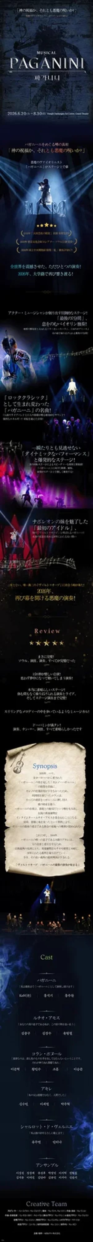Seoul | Musical  < PAGANINI >  with Subtitle