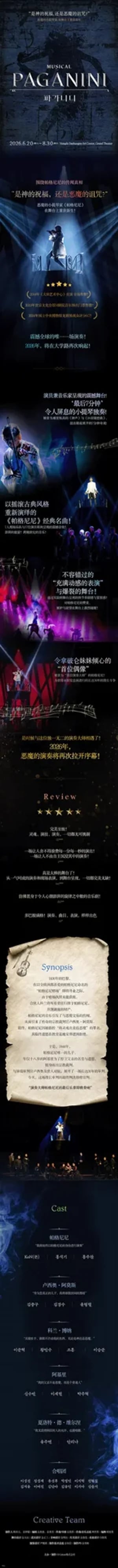 Seoul | Musical < PAGANINI > with Subtitle