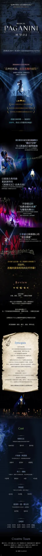 Seoul | Musical < PAGANINI > with Subtitle