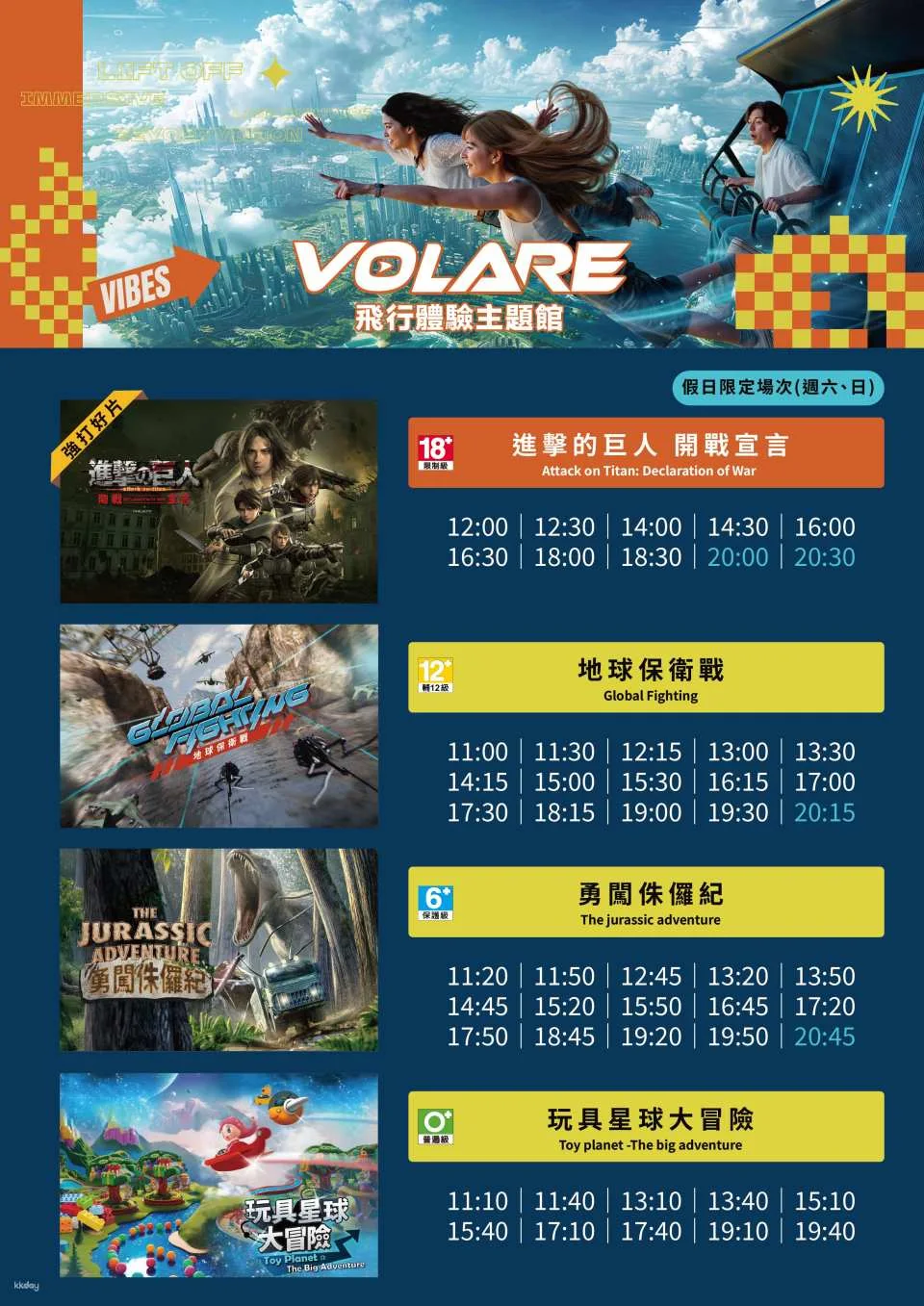 [Dagang Store] VOLARE Flight Experience Theme Hall Tickets
