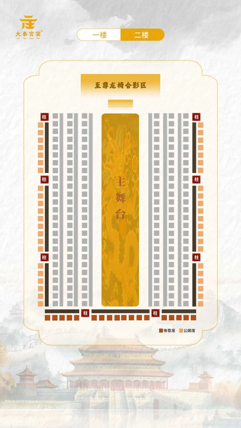 西安大秦宮宴（宮廷餐秀）