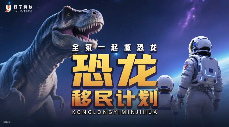 [KKday Exclusive Offer] Immersive VR Experience of "Dinosaur Immigration Project" (604879)