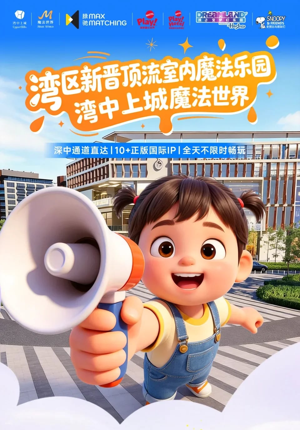 [China] Zhongshan Bay Zhongshangcheng Magic World