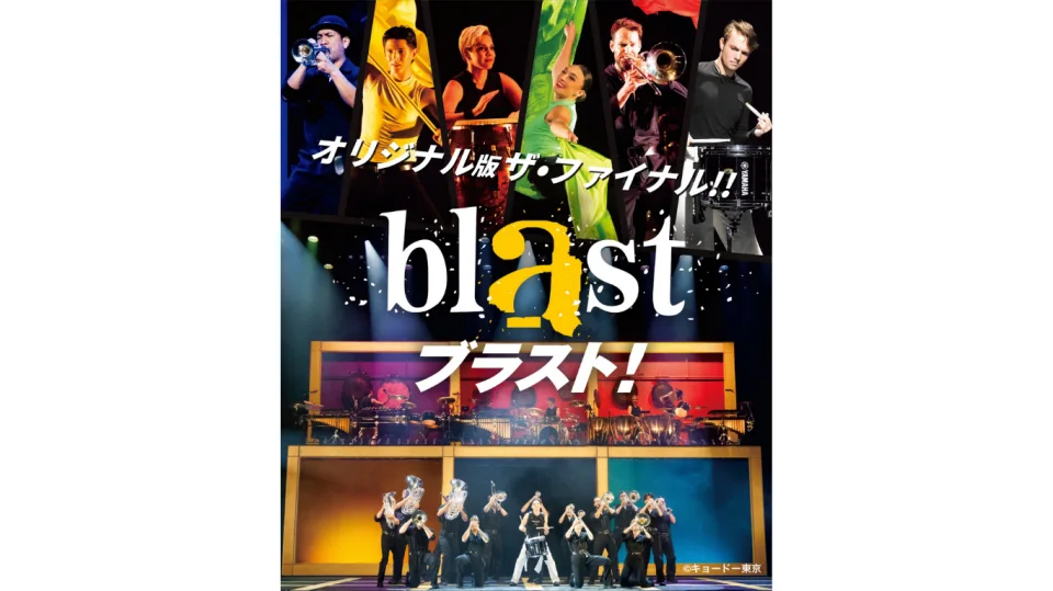 blast! Viewing tickets reservation (Tokyo, Shibuya - Music Entertainment)