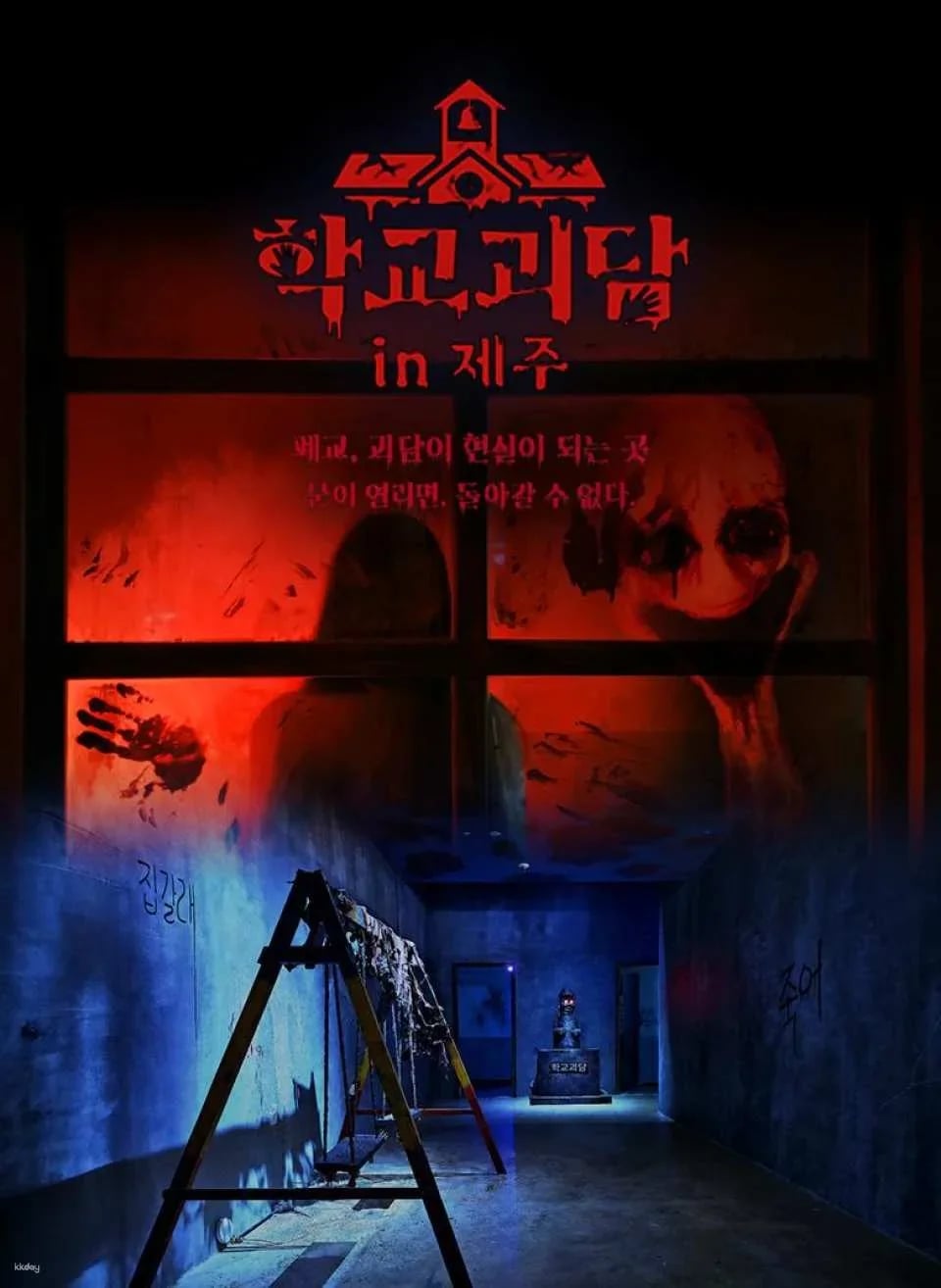 School Ghost Stories in Jeju