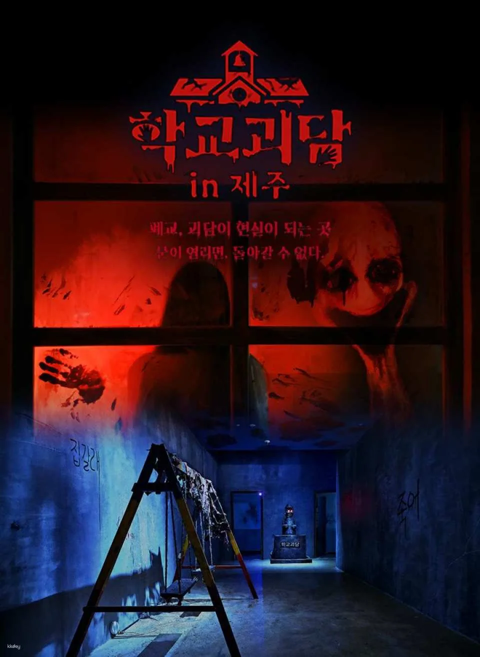 School Ghost Stories in Jeju