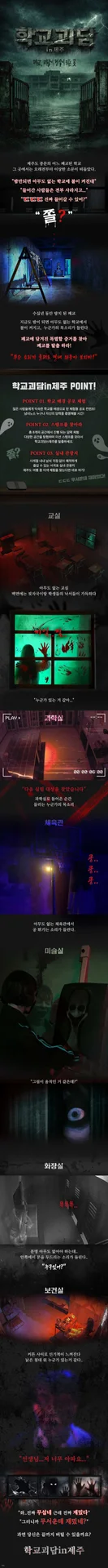 School Ghost Stories in Jeju