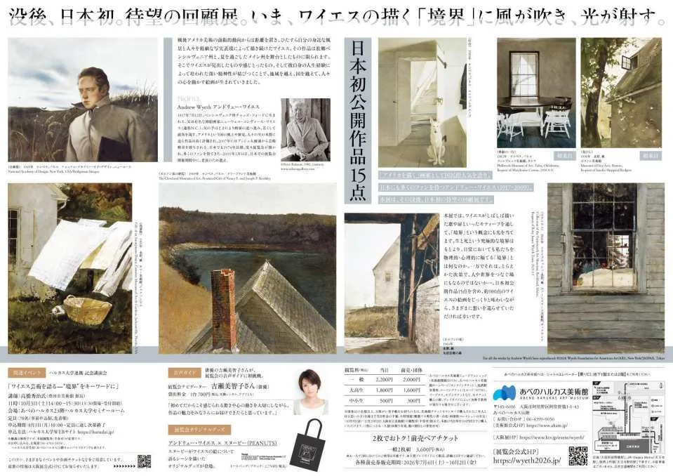 Andrew Wyeth Exhibition Admission Ticket (Osaka Exhibition)