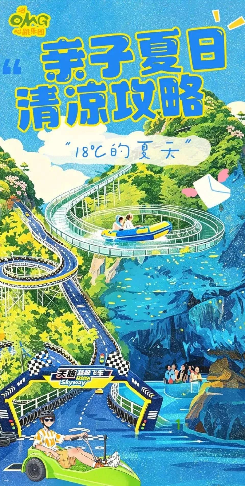 Hangzhou OMG Heart-Pounding Park (Popular outdoor adventure park offering thrilling high-altitude rides and extreme experiences, and the chance to explore a mysterious underground river)