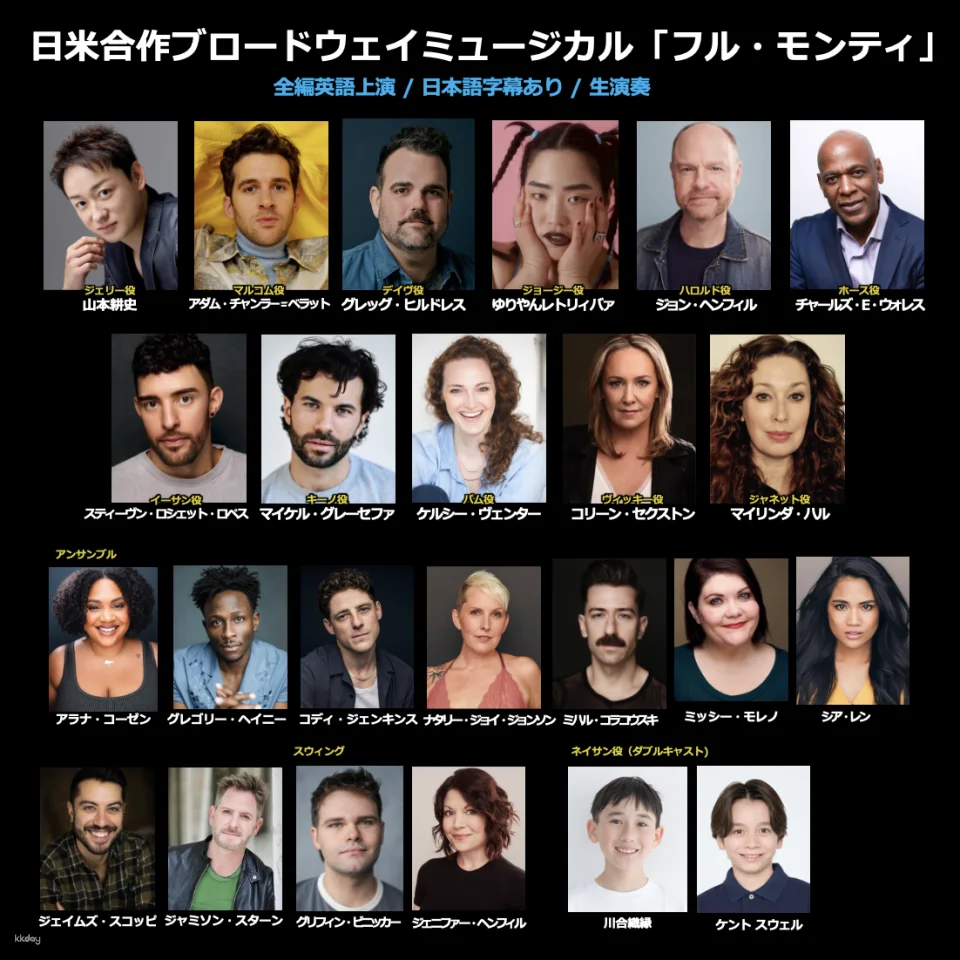 Full Monty viewing tickets reservation (Tokyo Marunouchi - Broadway musical)