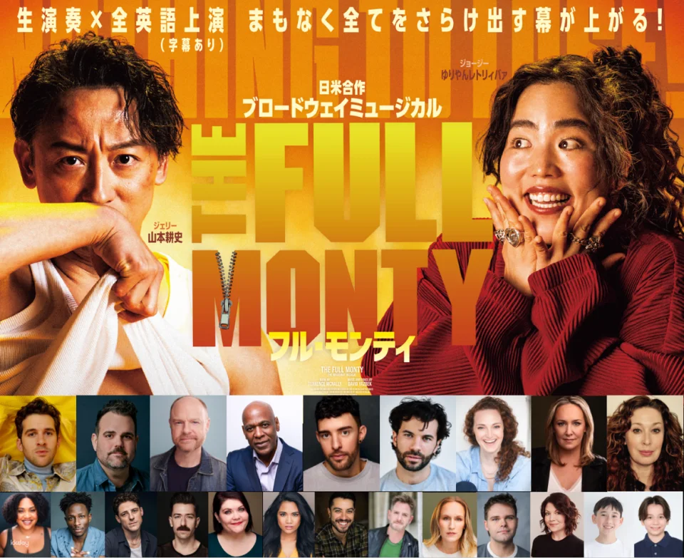 Full Monty viewing tickets reservation (Tokyo Marunouchi - Broadway musical)