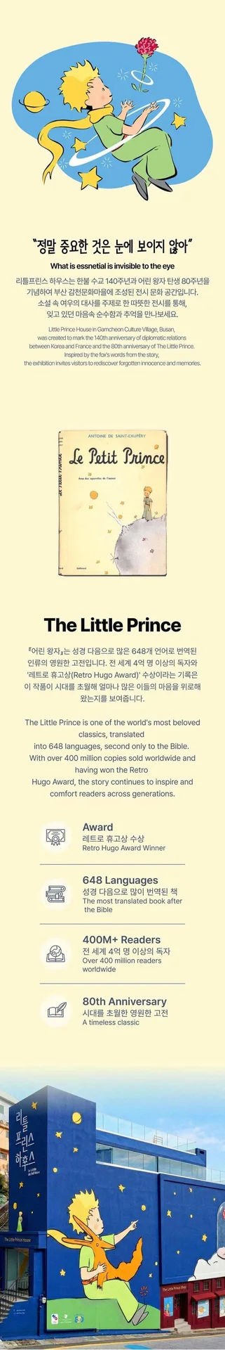Busan | Gamcheon Culture Village | Little Prince House