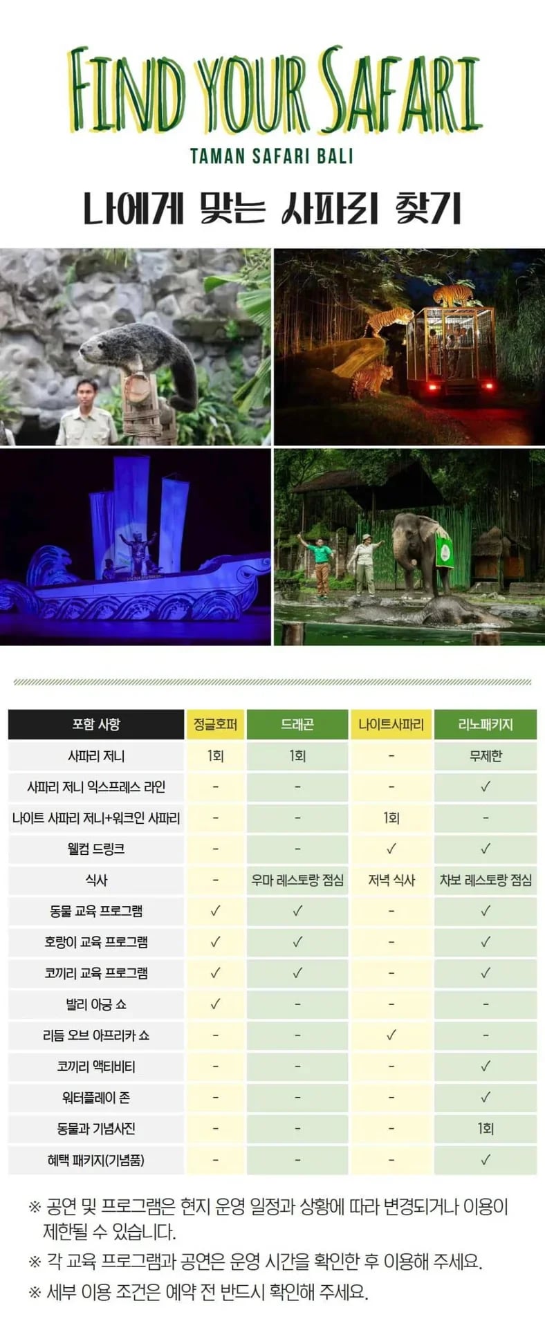 [Bali] Safari Marine Park Admission Ticket - Choose from Jungle Hopper, Dragon Night, Rhino Safari