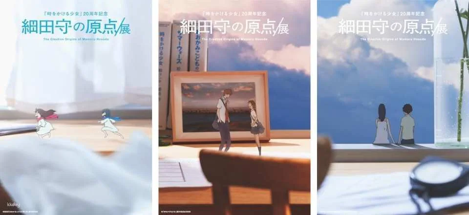"The Girl Who Leapt Through Time" 20th Anniversary: ​​Mamoru Hosoda's Origins / Exhibition Osaka Venue Admission Ticket (Osaka Exhibition)