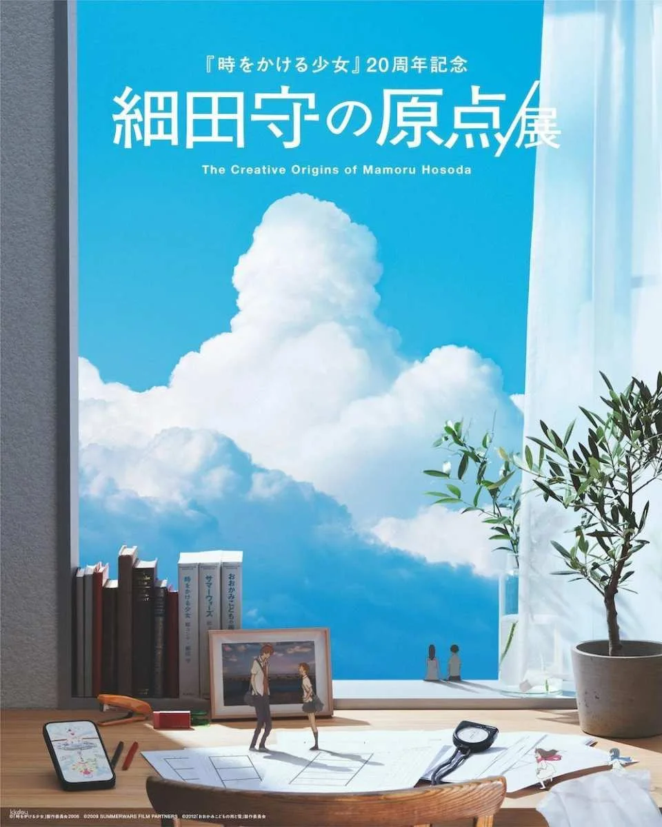 "The Girl Who Leapt Through Time" 20th Anniversary: ​​Mamoru Hosoda's Origins / Exhibition Osaka Venue Admission Ticket (Osaka Exhibition)