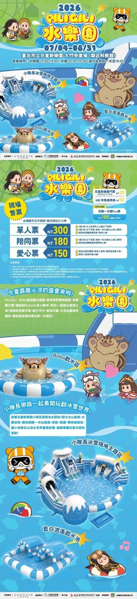 PILIGILI Water Park - A New Paradise for Children