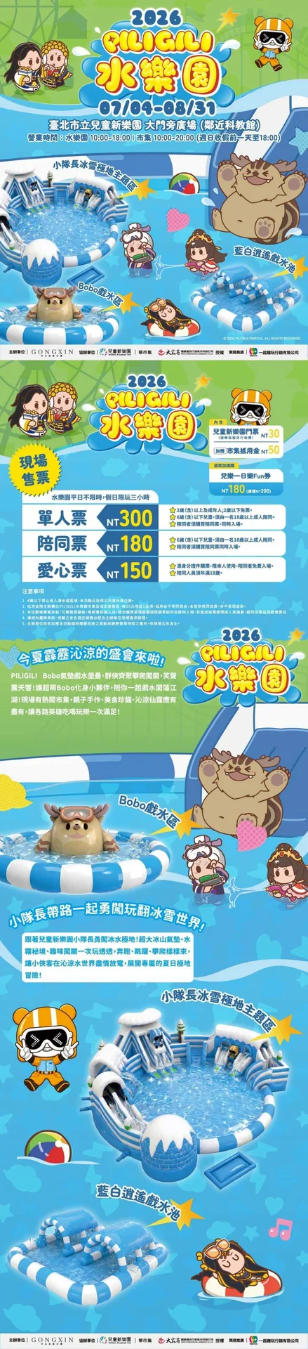 PILIGILI Water Park - A New Paradise for Children