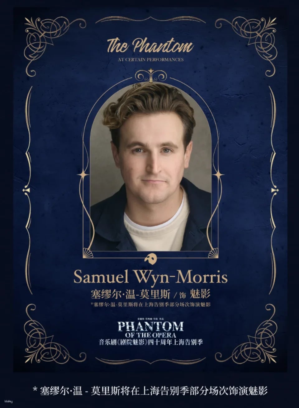 Tickets for "The Phantom of the Opera" at the Shanghai Grand Theatre (English Original Musical - 40th Anniversary Shanghai Farewell Season) (China)
