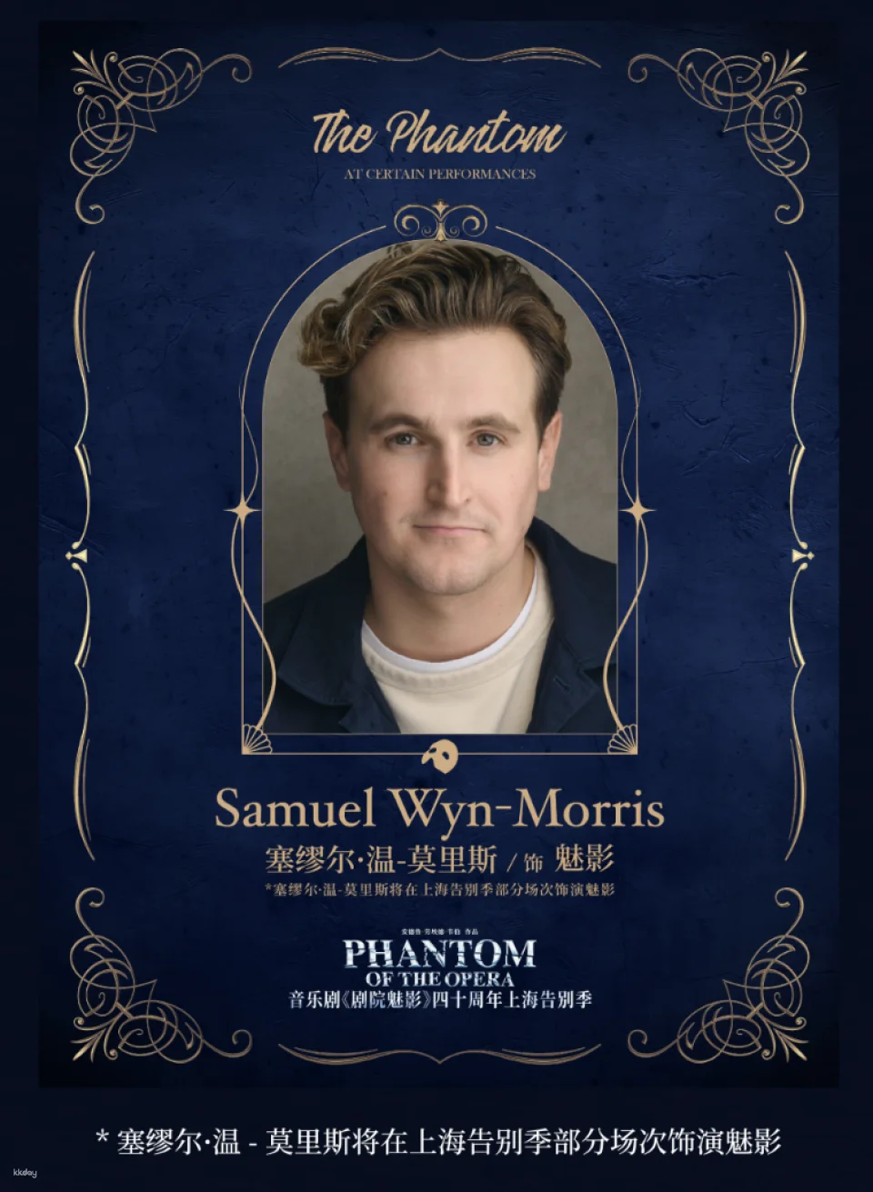 Tickets for "The Phantom of the Opera" at the Shanghai Grand Theatre (English Original Musical - 40th Anniversary Shanghai Farewell Season) (China)