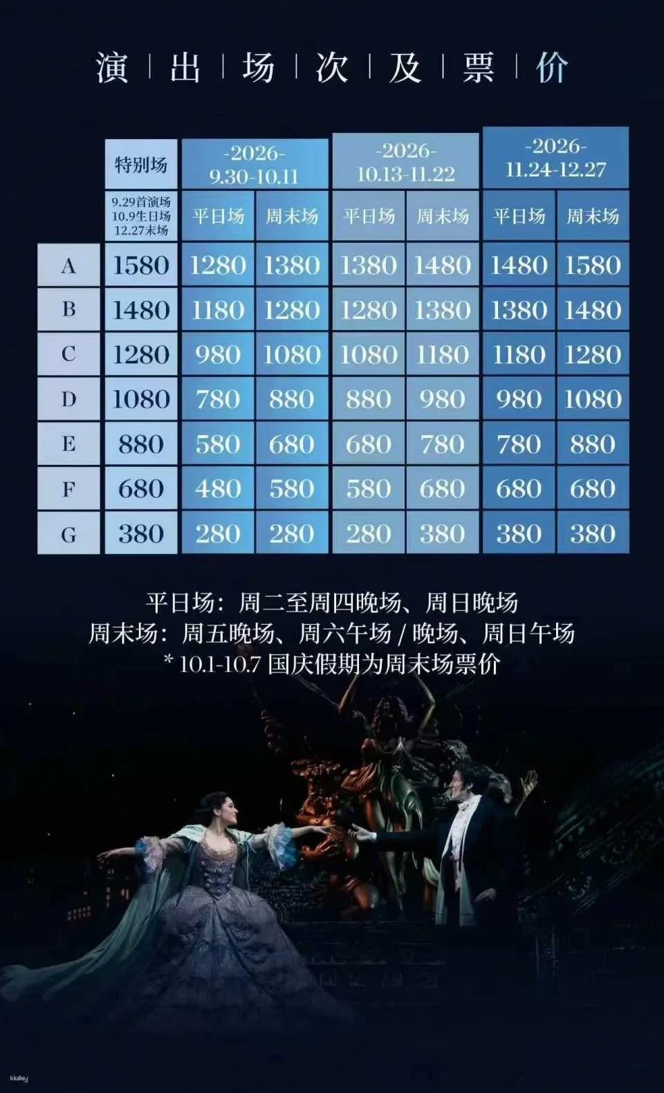 Tickets for "The Phantom of the Opera" at the Shanghai Grand Theatre (English Original Musical - 40th Anniversary Shanghai Farewell Season) (China)