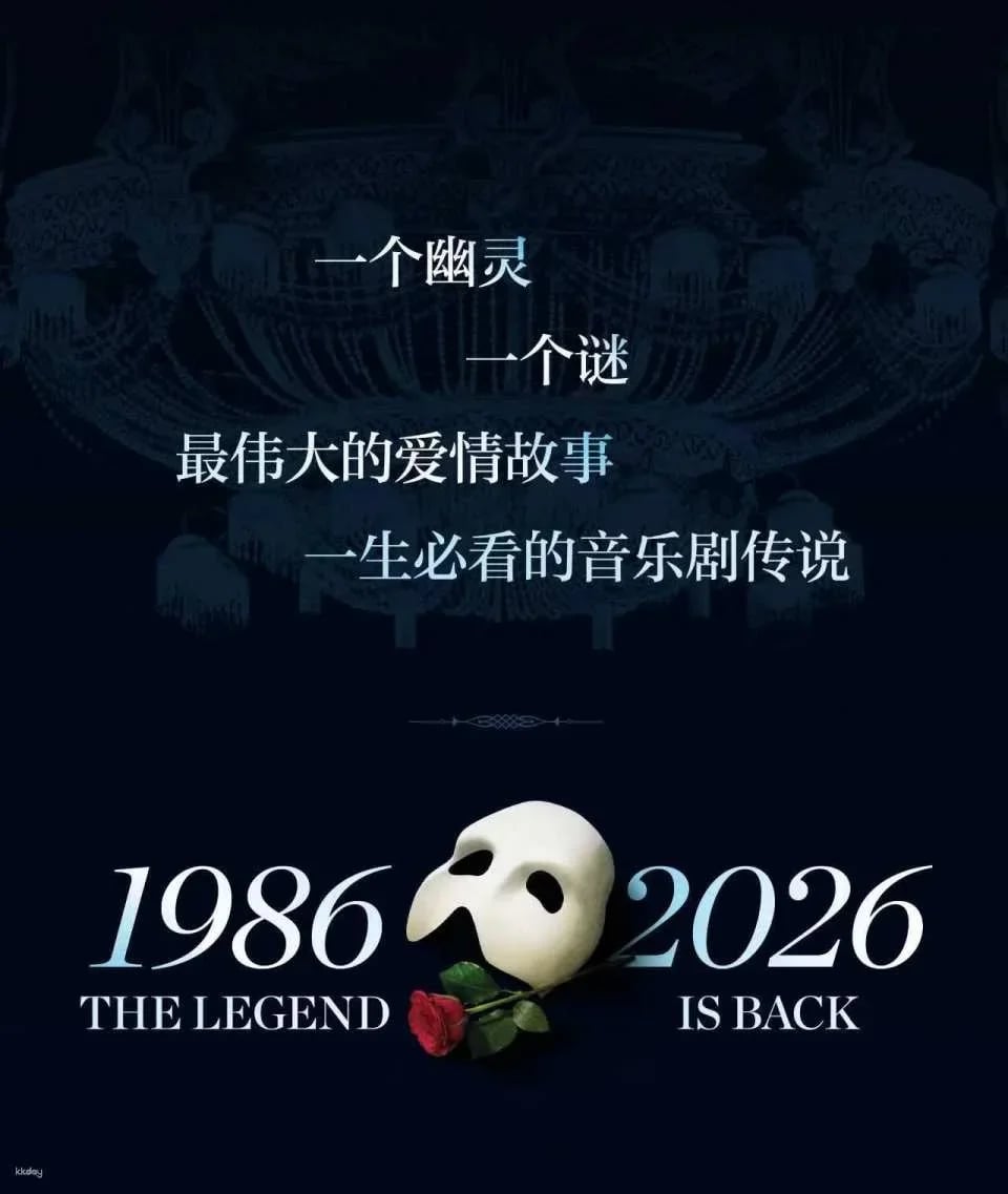 Tickets for "The Phantom of the Opera" at the Shanghai Grand Theatre (English Original Musical - 40th Anniversary Shanghai Farewell Season) (China)