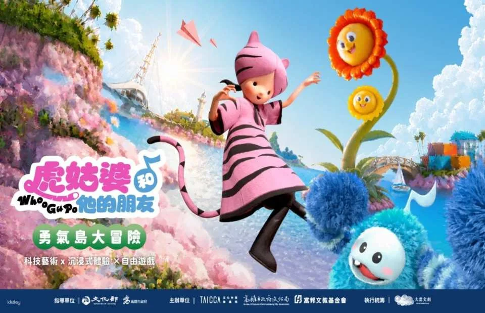 Tiger Granny and His Friends: Courage Island Adventure - Exhibition Tickets