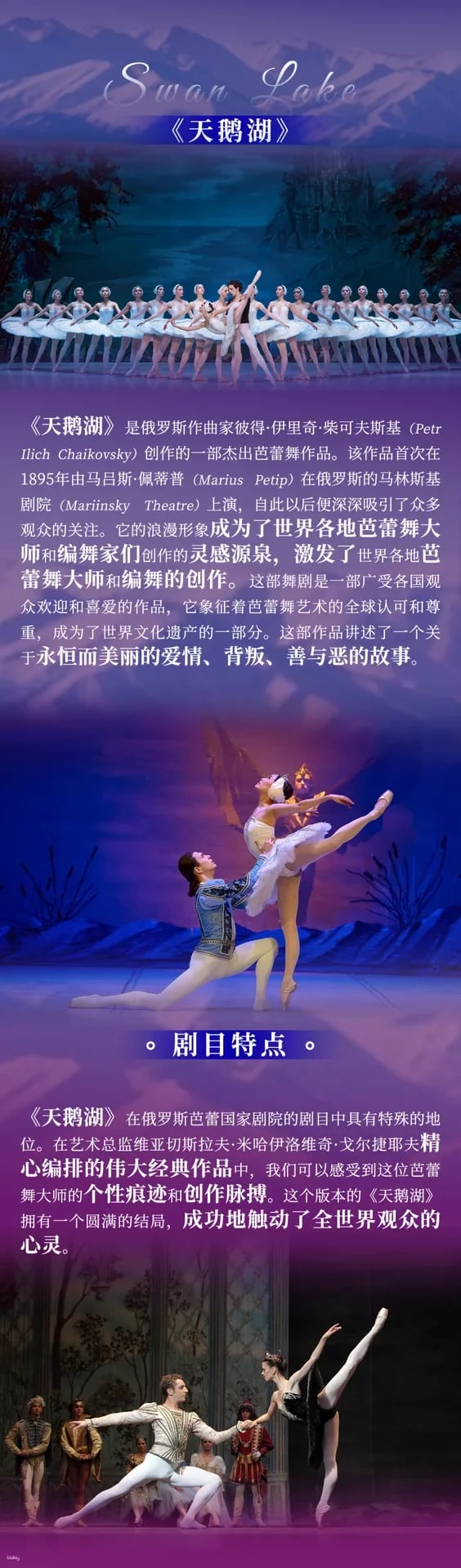 Tickets for the 2026 Shanghai production of Swan Lake (Russian National Ballet Theatre - A Classic and Dreamlike Masterpiece)