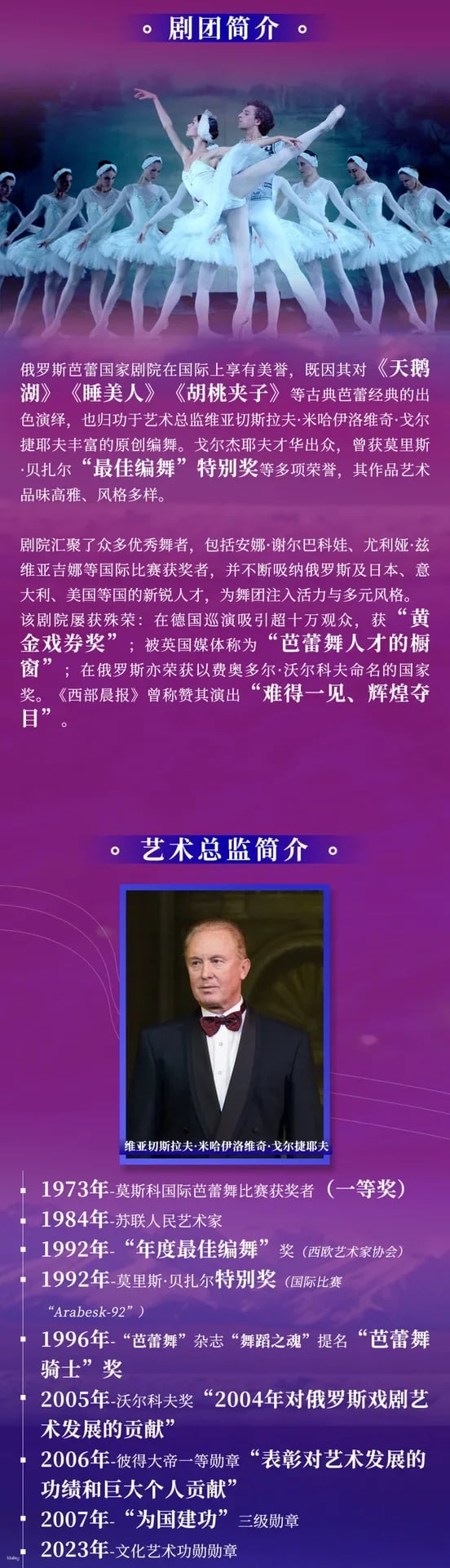 Tickets for the 2026 Shanghai production of Swan Lake (Russian National Ballet Theatre - A Classic and Dreamlike Masterpiece)