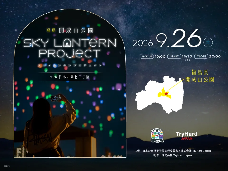 Sky Lantern Project with Japan's Material Koshien - Admission Ticket (Fukushima, Koriyama - Event)