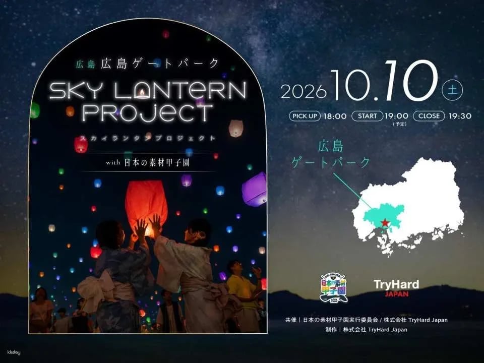 Sky Lantern Project with Japan's Material Koshien - Admission Ticket (Hiroshima - Event)