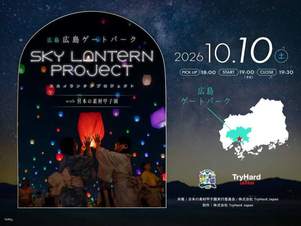 Sky Lantern Project with Japan's Material Koshien - Admission Ticket (Hiroshima - Event)