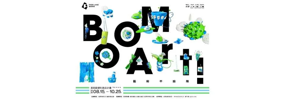 Taichung | Tickets for the 2026 Summer Exhibition "Museum Convenience Store Project" at the Chin Art Museum