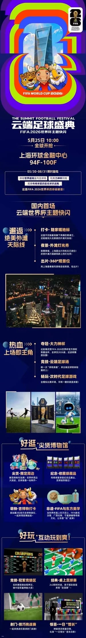 FIFA World Cup 2026 Pop-up Exhibition | Shanghai Football-Themed Experience Tickets