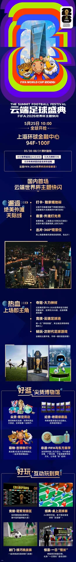 FIFA World Cup 2026 Pop-up Exhibition | Shanghai Football-Themed Experience Tickets