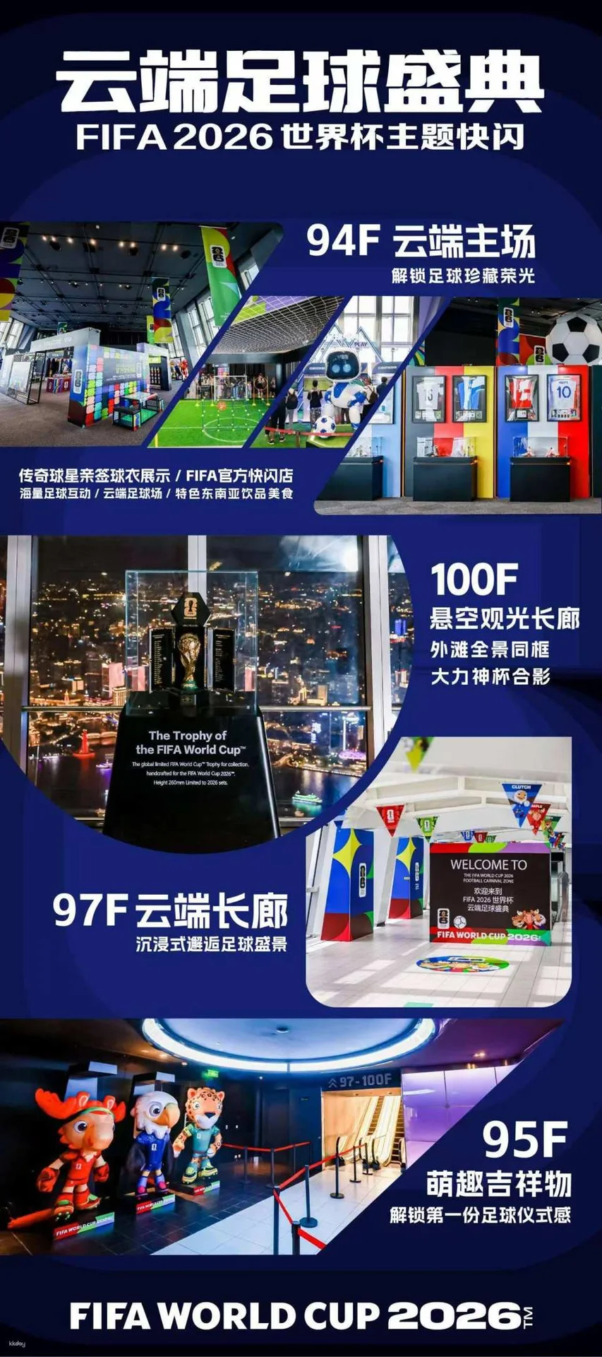 FIFA World Cup 2026 Pop-up Exhibition | Shanghai Football-Themed Experience Tickets
