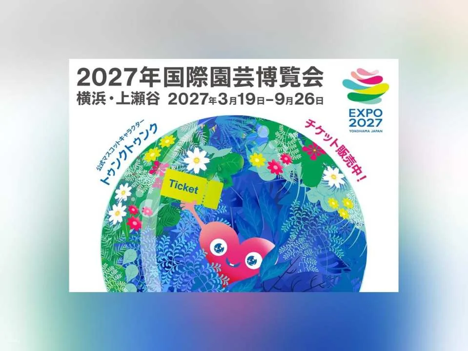 Yokohama | GREEN×EXPO 2027 International Horticultural Exposition Tickets