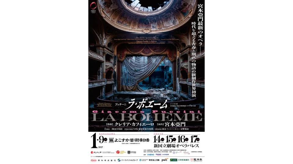 Puccini 'La Bohème' Opera Ticket Reservation (Yokosuka Arts Theatre, Kanagawa Prefecture)