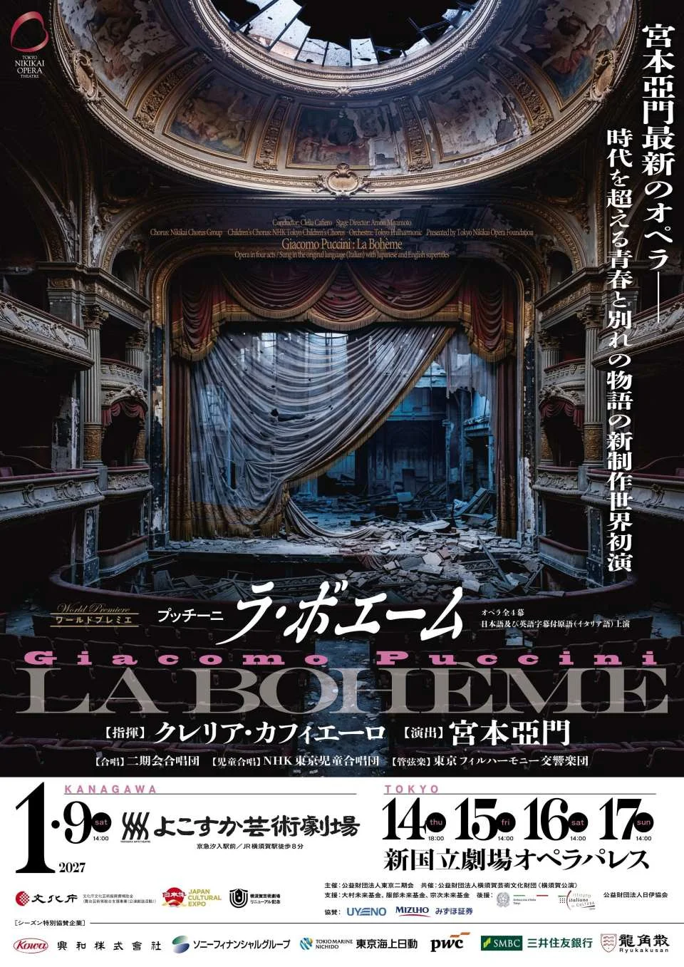 Ticket reservations for the opera performance of Puccini's "La Bohème" (New National Theatre, Shibuya, Tokyo)