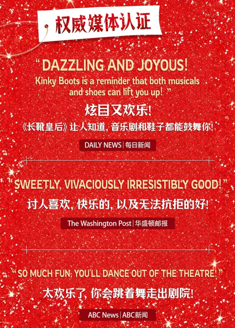 Shanghai Station: The Broadway Original Musical "Kinky Boots the Musical"