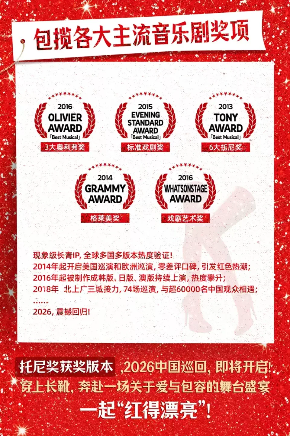 Shanghai Station: The Broadway Original Musical "Kinky Boots the Musical"