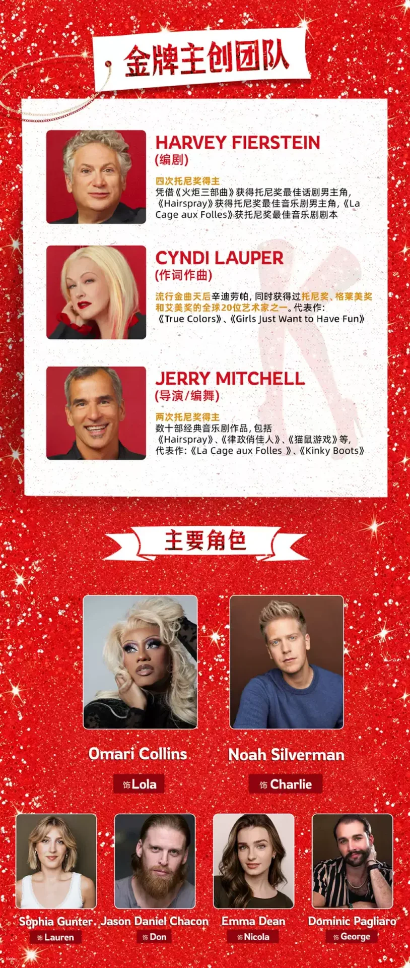 Shanghai Station: The Broadway Original Musical "Kinky Boots the Musical"