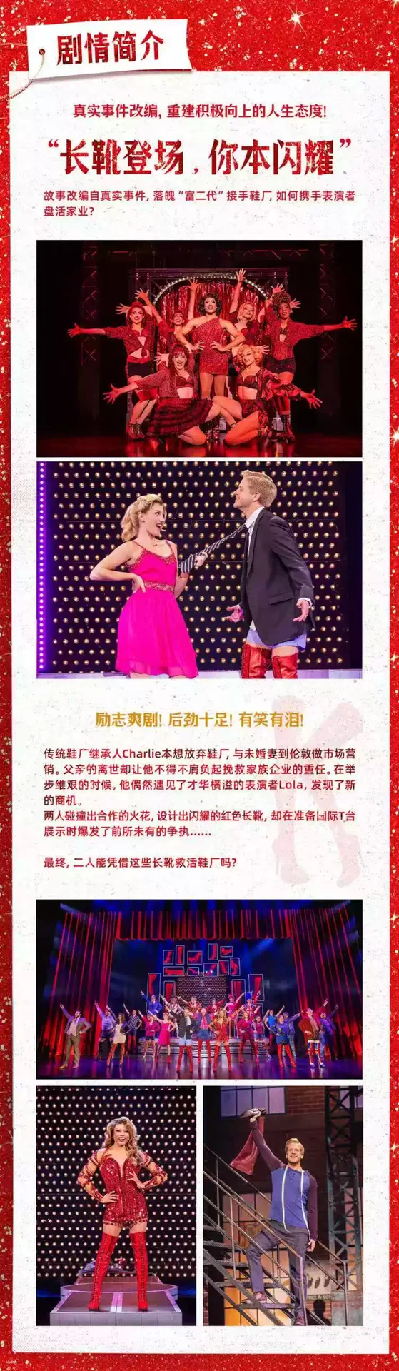 Shanghai Station: The Broadway Original Musical "Kinky Boots the Musical"