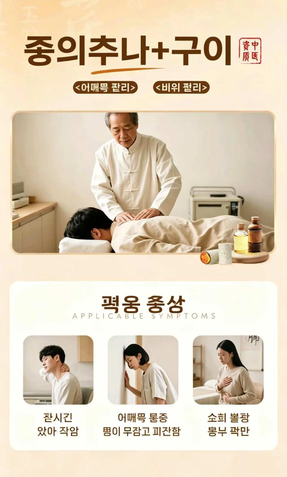 Beijing CBD Core Area | Kangrentang Traditional Chinese Medicine Massage + Moxibustion Dual Relaxation Package | Inherited Intangible Cultural Heritage Techniques, 60-Minute Deep Relaxation, Popular Japanese and Korean Wellness Techniques (Chinese/English Service)