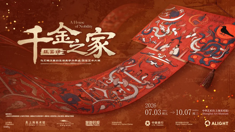 Shanghai | Mawangdui Han Tomb National Treasure Exhibition at Shanghai Art Museum (A Thousand Years in a Glance: Original Mawangdui Silk Paintings)