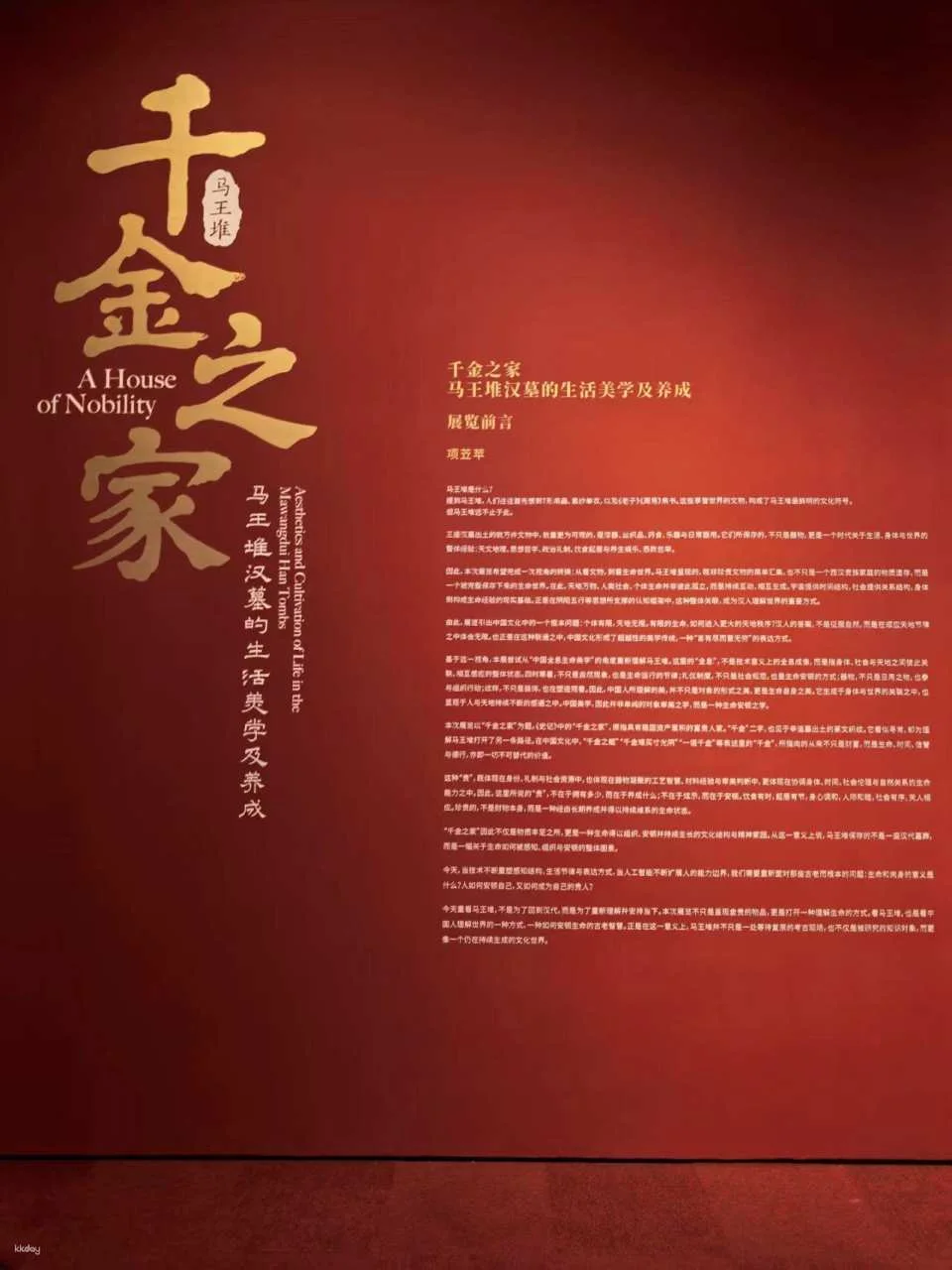 Shanghai | Mawangdui Han Tomb National Treasure Exhibition at Shanghai Art Museum (A Thousand Years in a Glance: Original Mawangdui Silk Paintings)