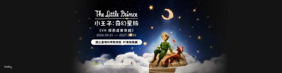 The Little Prince: Call to Adventure