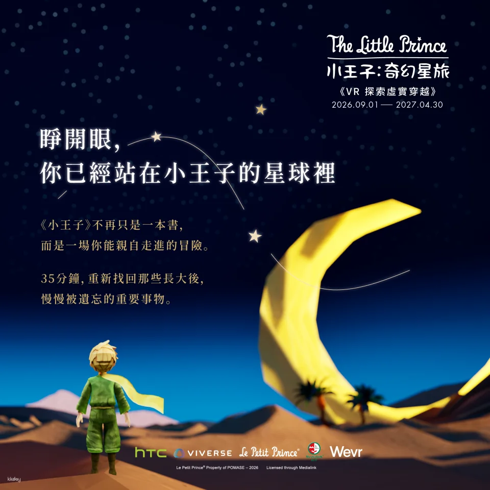 The Little Prince: Call to Adventure