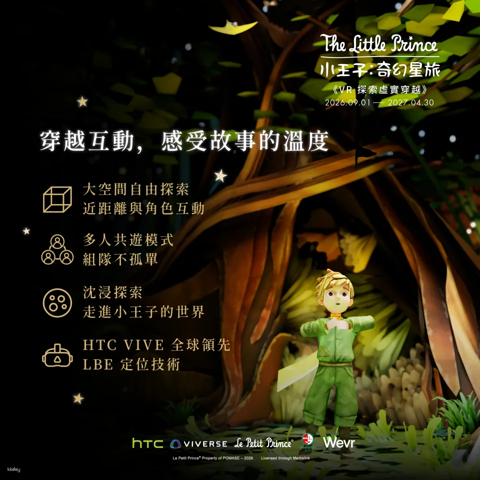 The Little Prince: Call to Adventure