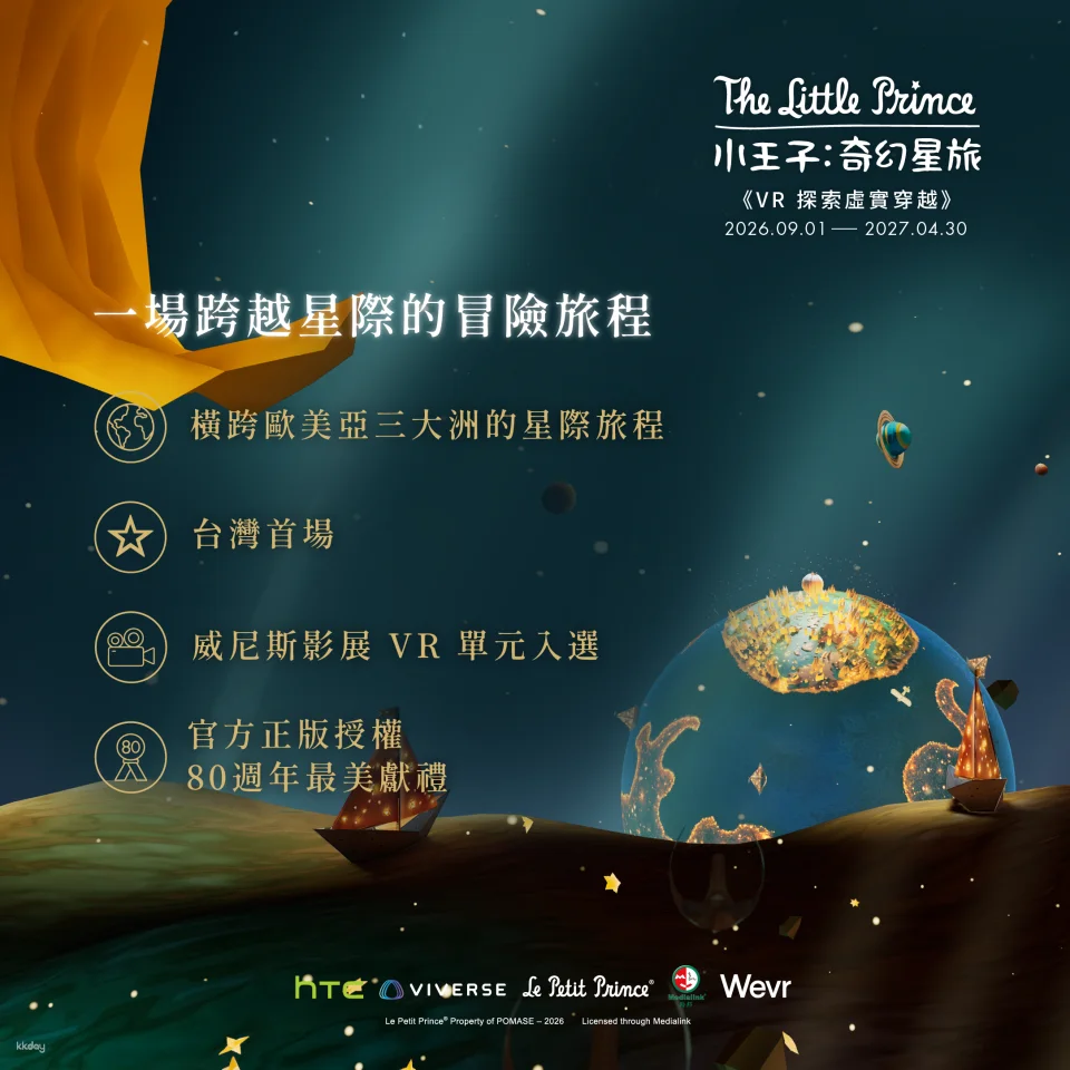 The Little Prince: Call to Adventure